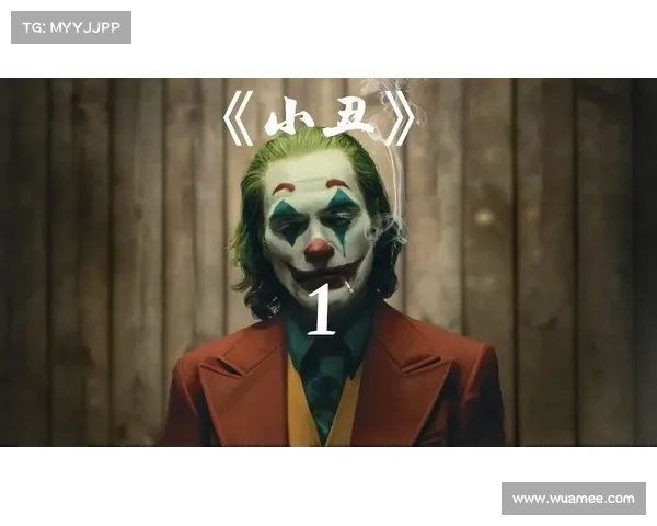 小丑巴基如何凭借智慧机运逆袭成为罪恶帝国的至高掌控者 小丑巴基如何凭借智慧机运逆袭成为罪恶帝国的至高掌控者